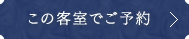 ツインベルエキップスイート サパン